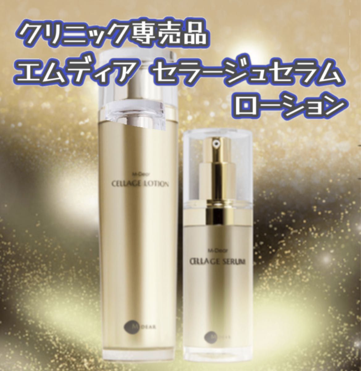 エムディア セラージュローション120mL 日本製 M-Dear CELLAGE LOTION