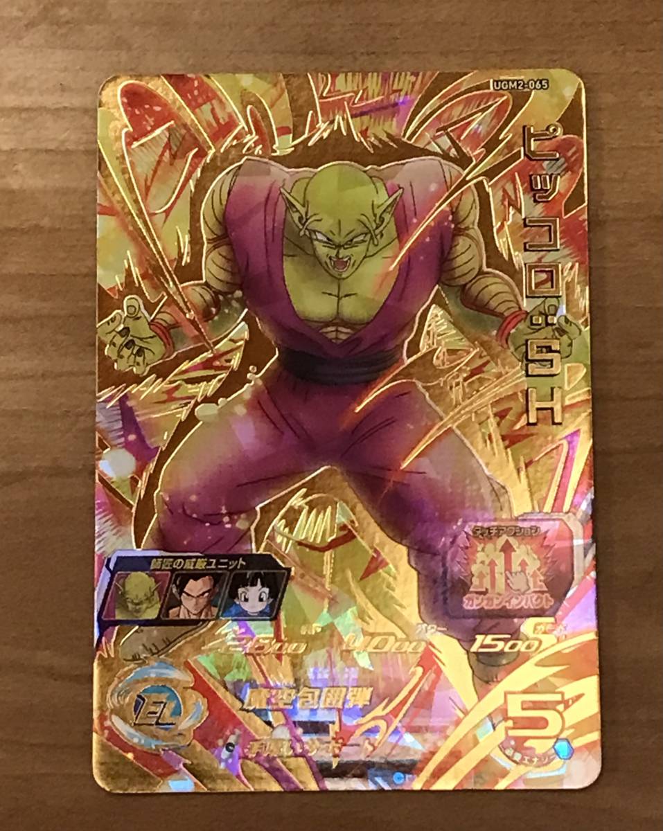 UGM2-065 ピッコロ：SH スーパードラゴンボールヒーローズ SDBH SDBH