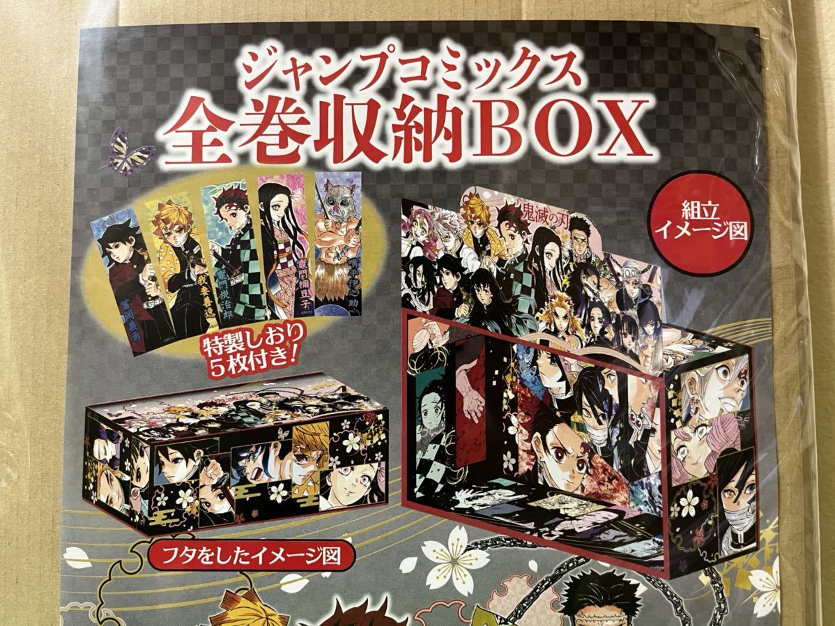 Yahoo!オークション - 【鬼滅の刃】ジャンプコミックス 全巻収納BOX 特