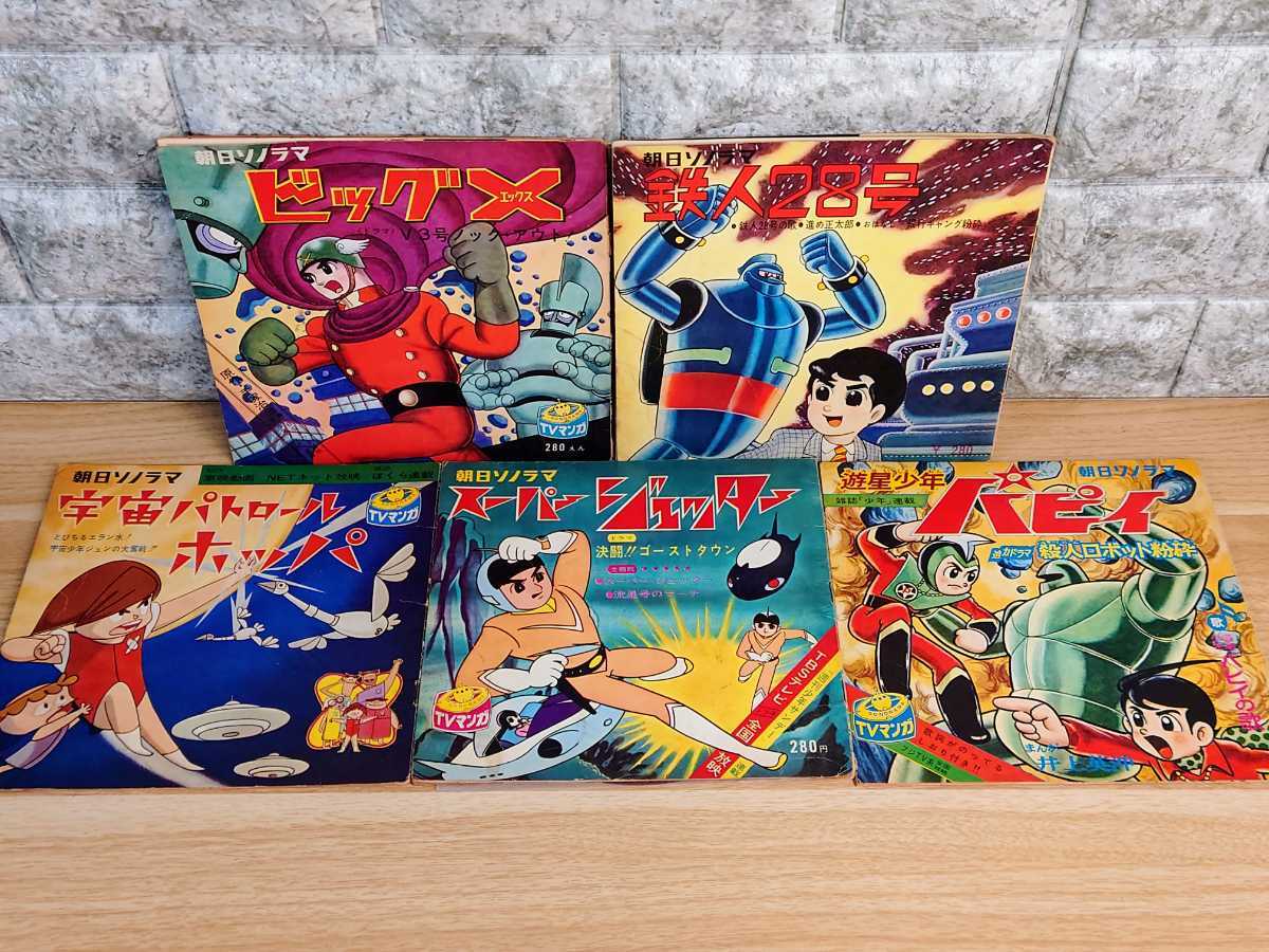 Yahoo!オークション - 朝日ソノラマ ソノシート フォノシート まとめ売