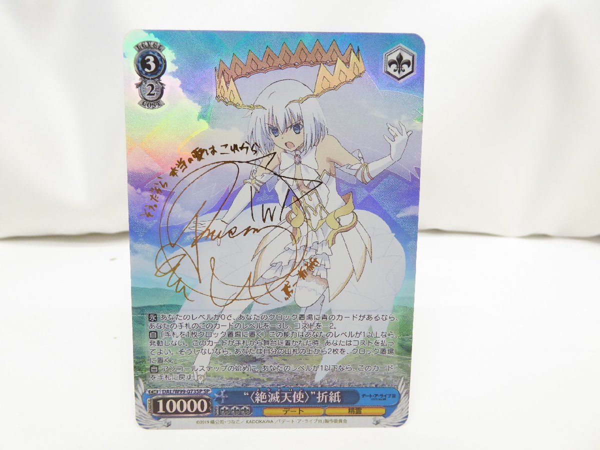 状態A】“〈絶滅天使〉”折紙 SP サイン デートアライブ ヴァイス