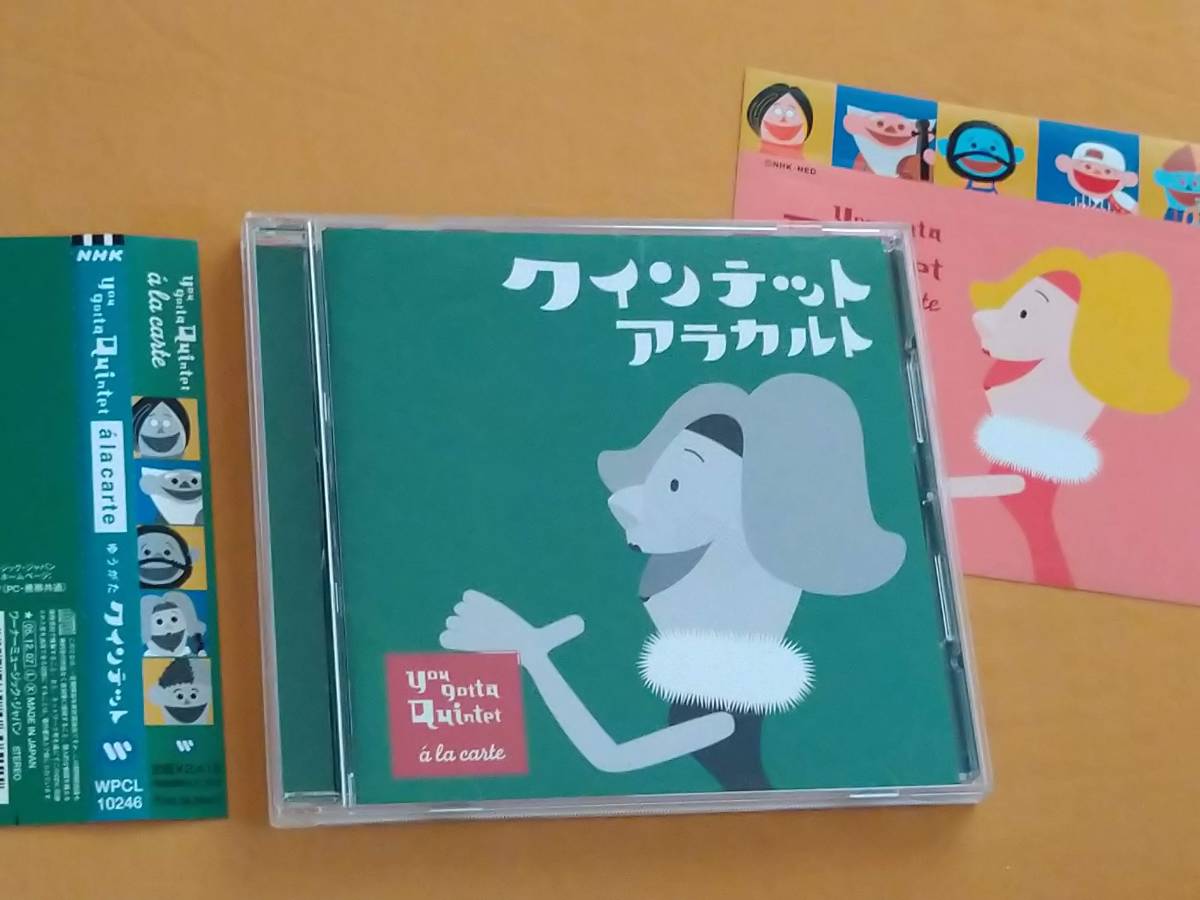 Yahoo!オークション - CD NHK ゆうがたクインテット 「you gotta Quin