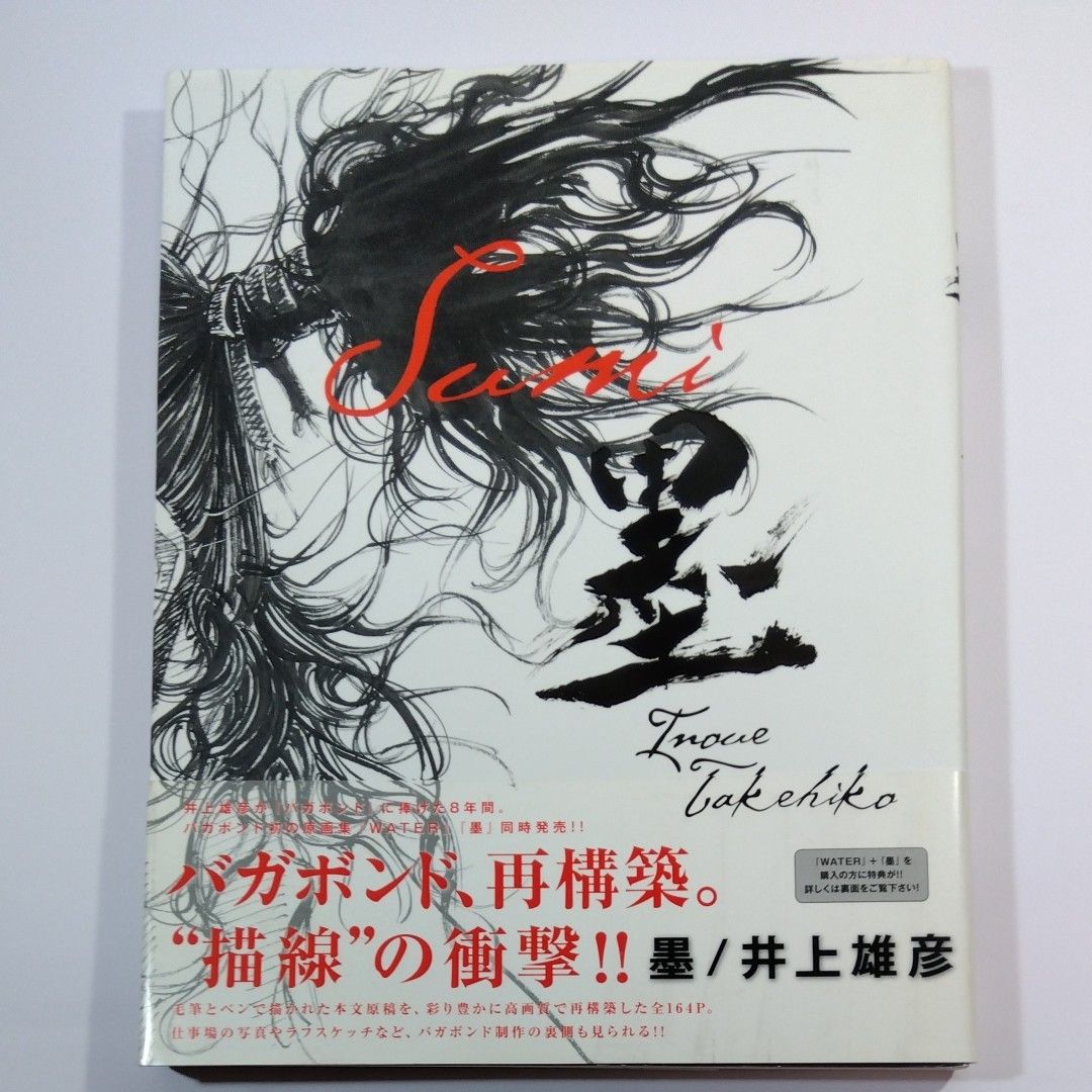 初版 バガボンド 画集 墨 井上雄彦｜Yahoo!フリマ（旧PayPayフリマ）