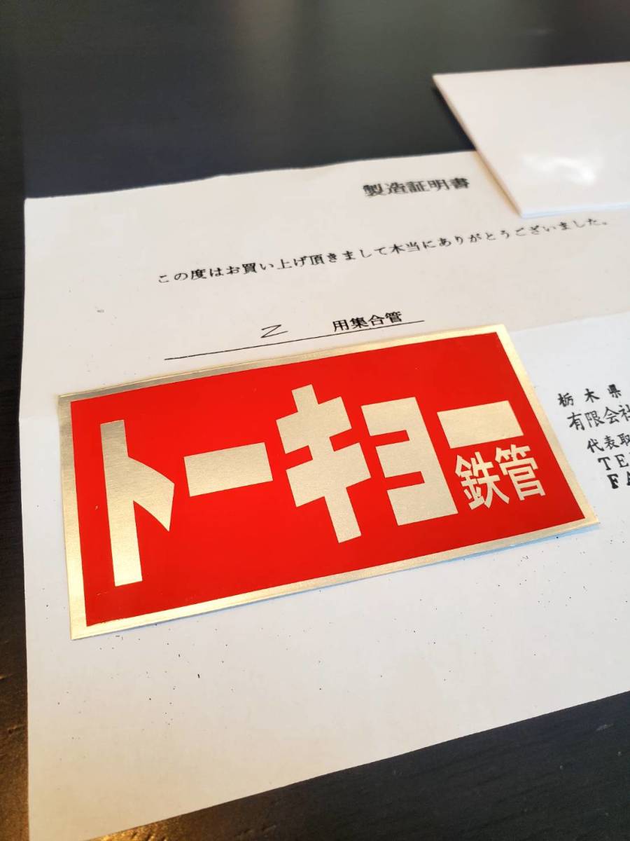 トーキョー鉄管 ステッカー 昭和アナログ 東京鉄管 (検索)Z1 Z2 CB KZ