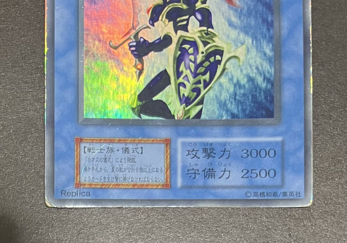 Yahoo!オークション - 遊戯王 カオス・ソルジャー(スーパー) 初期 DAR