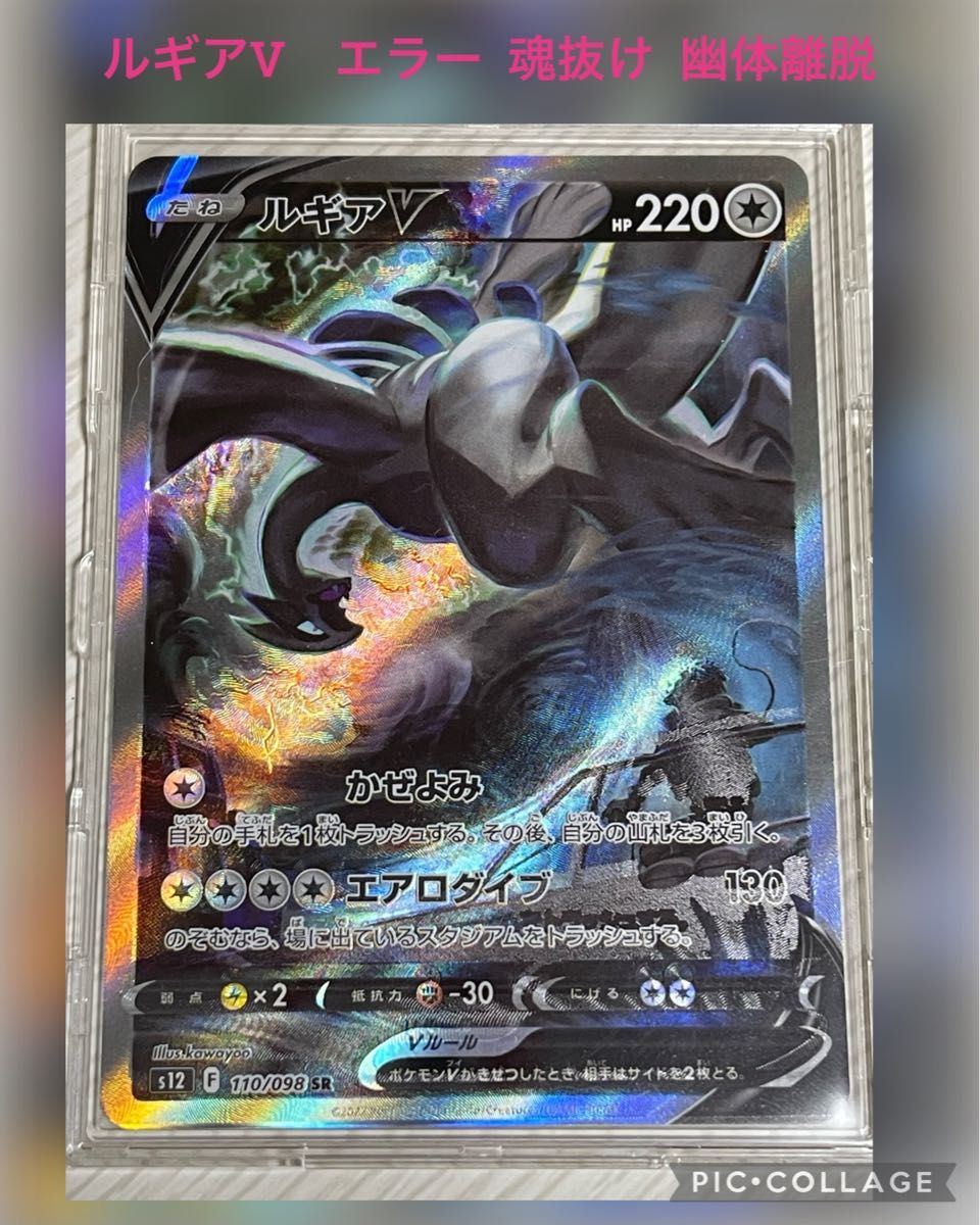 ポケモンカード ルギアV SR SA 幽体離脱 魂抜け エラー｜Yahoo!フリマ