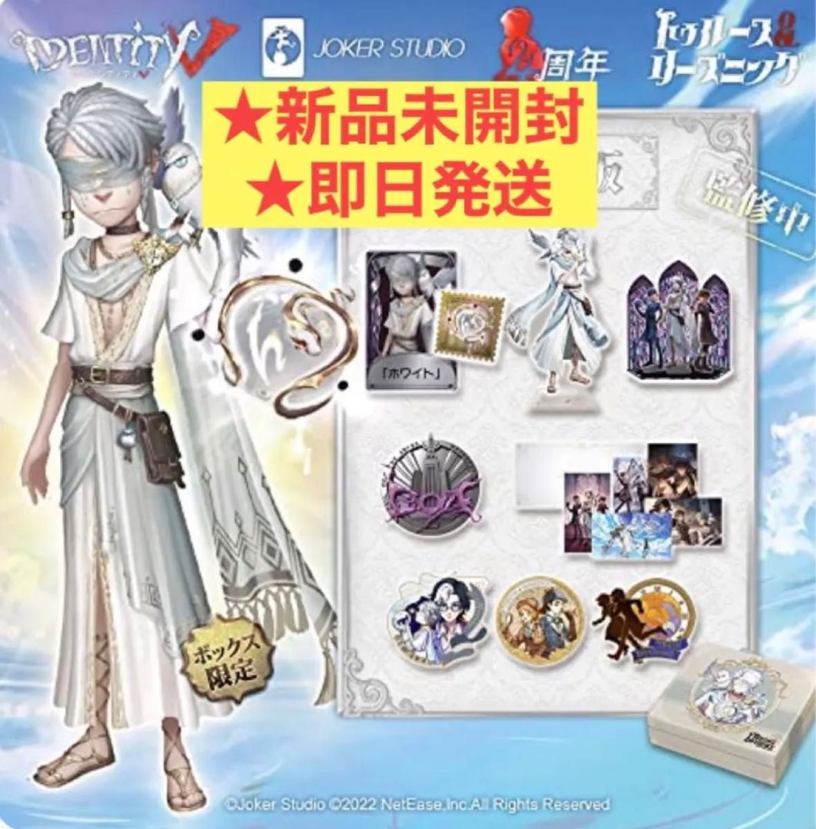 第五人格 アイデンティティ コードあり 四周年限定オフラインパック