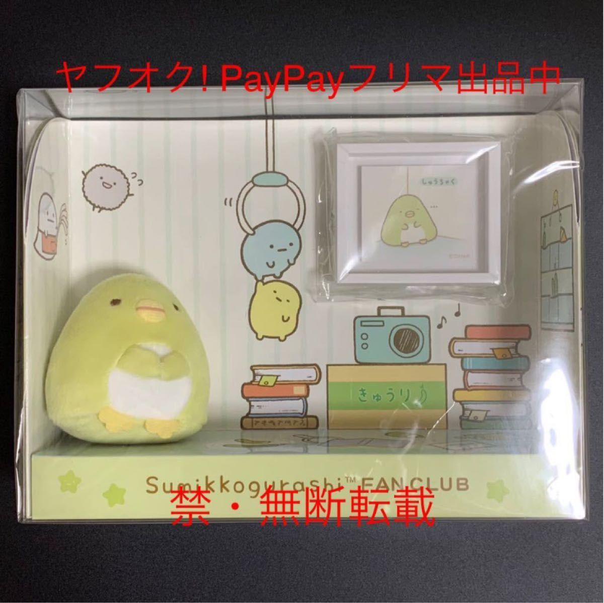 すみっコぐらし ファンクラブ限定 マニアック てのりぬいぐるみセット