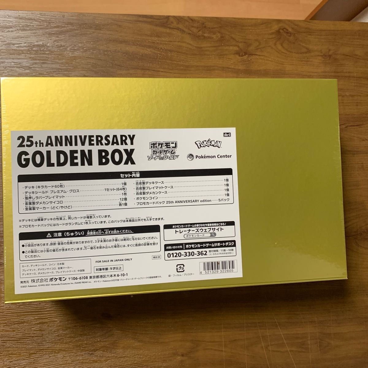 ポケモンカードゲーム ソード＆シールド 25th ANNIVERSARY GOLDEN BOX