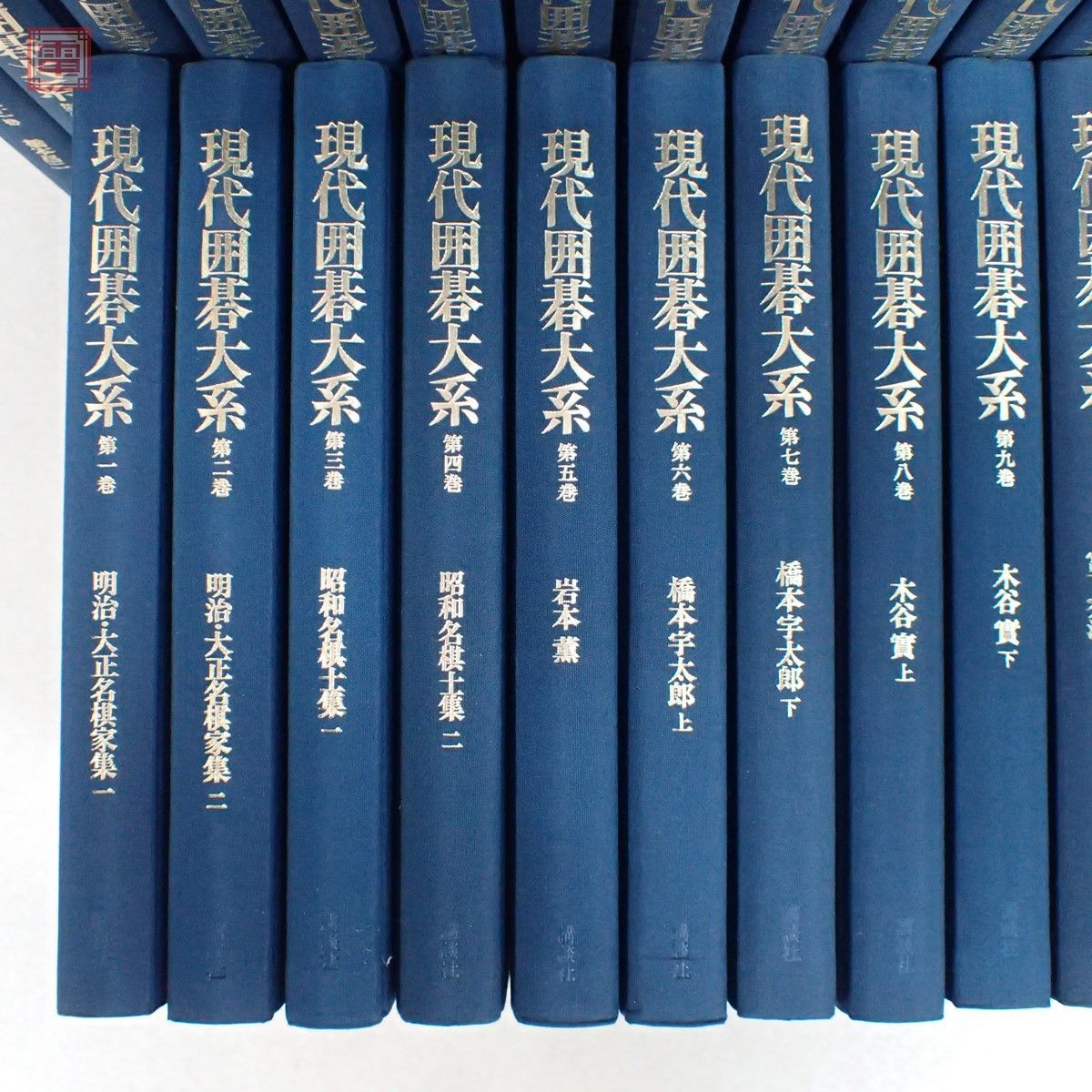 Yahoo!オークション - 現代囲碁大系 全48巻の内46冊セット 講談社 月報