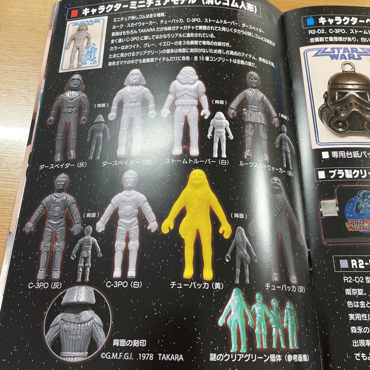 Yahoo!オークション - SW スター・ウォーズ 森永&明治 おまけの本 コレ