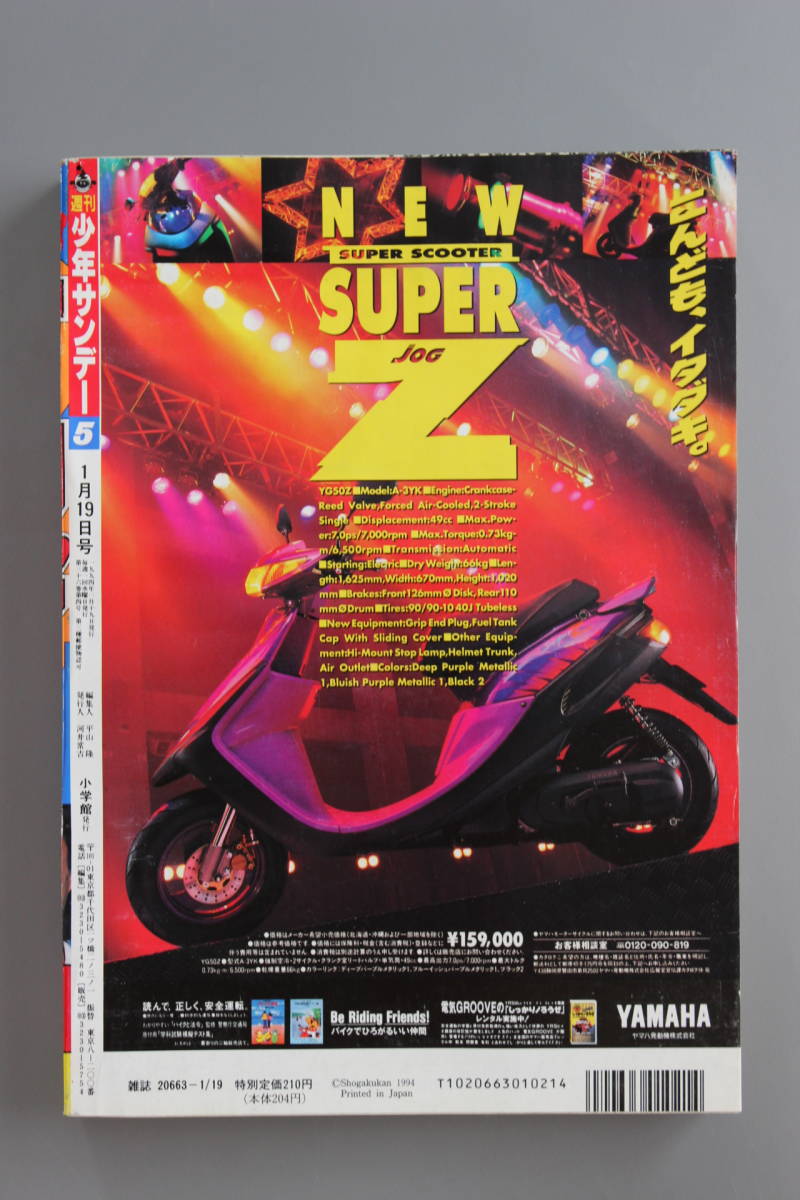 Yahoo!オークション - 週刊少年サンデー 1994年 5号 (1月19日号) 名探