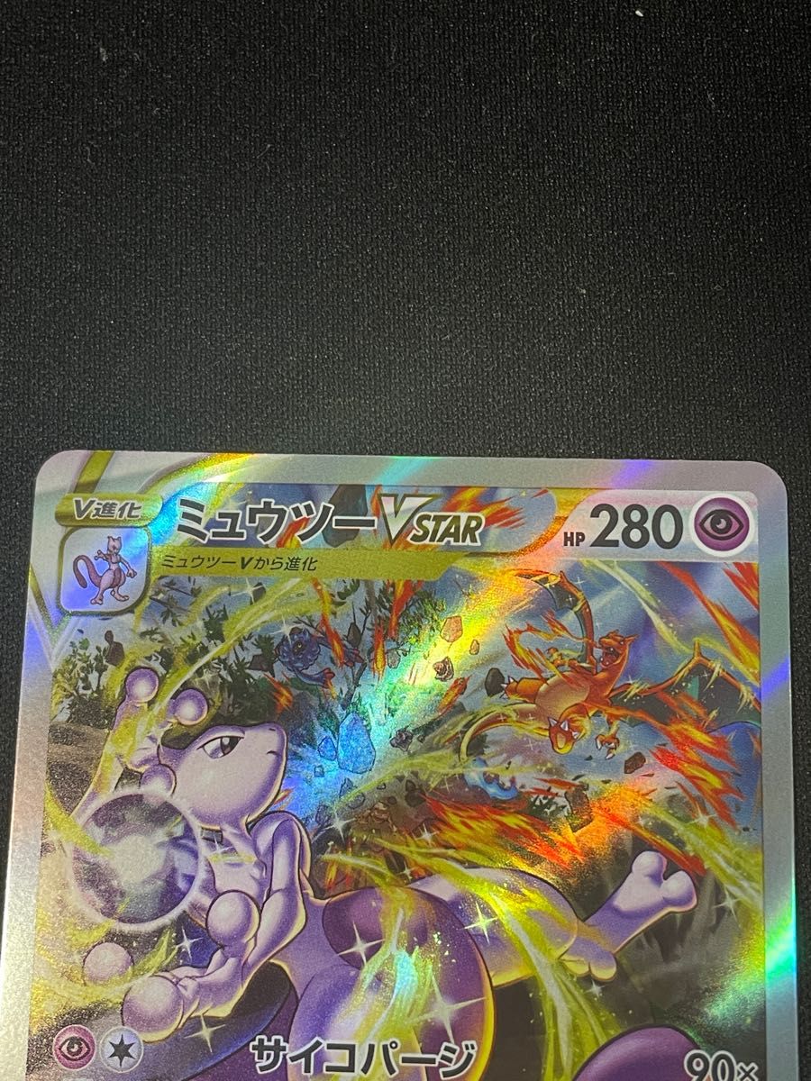 ミュウツーvstar sar レリーフ抜け ホロ抜け エラーカード｜Yahoo