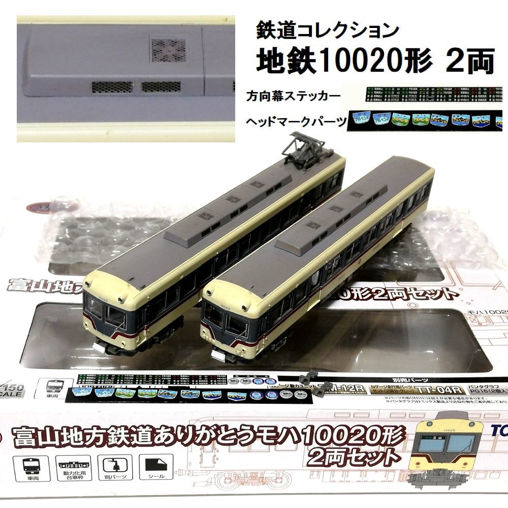 富山地鉄 HOゲージ模型キット 10020 富山地鉄 HOゲージ模型キット