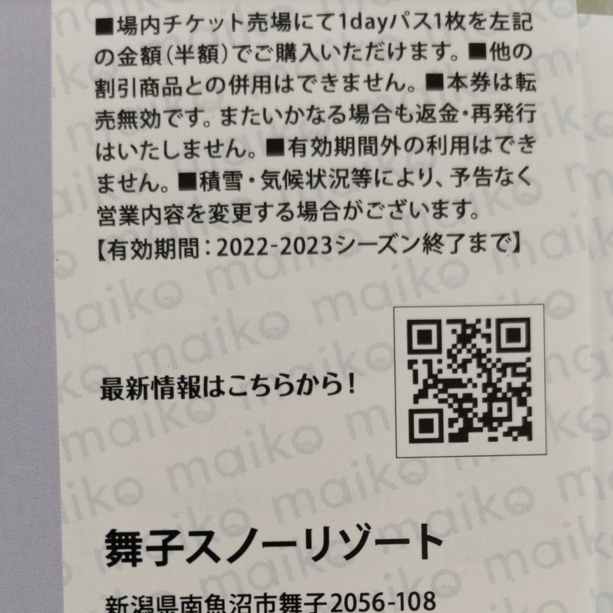 舞子スノーリゾート リフト券 50%オフ割引券 4枚｜Yahoo!フリマ（旧