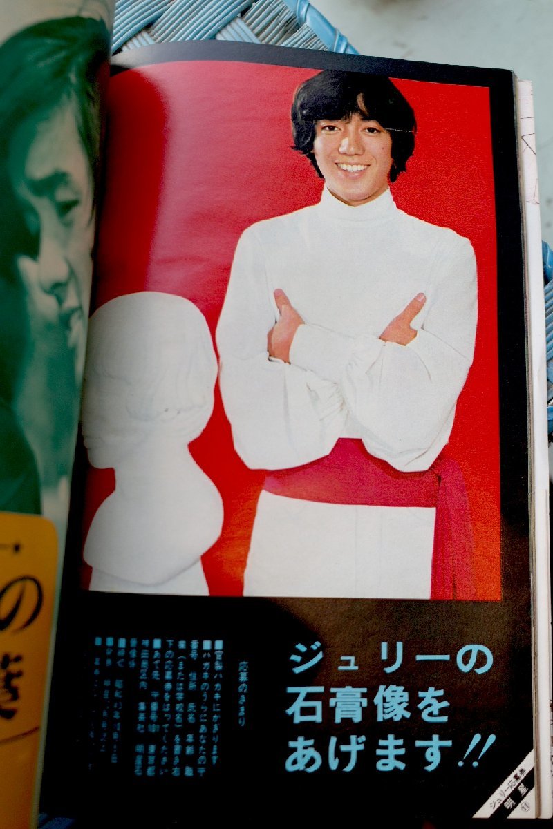 Yahoo!オークション - 月刊明星 昭和43年1968年11月 沢田研二 ザ・タ