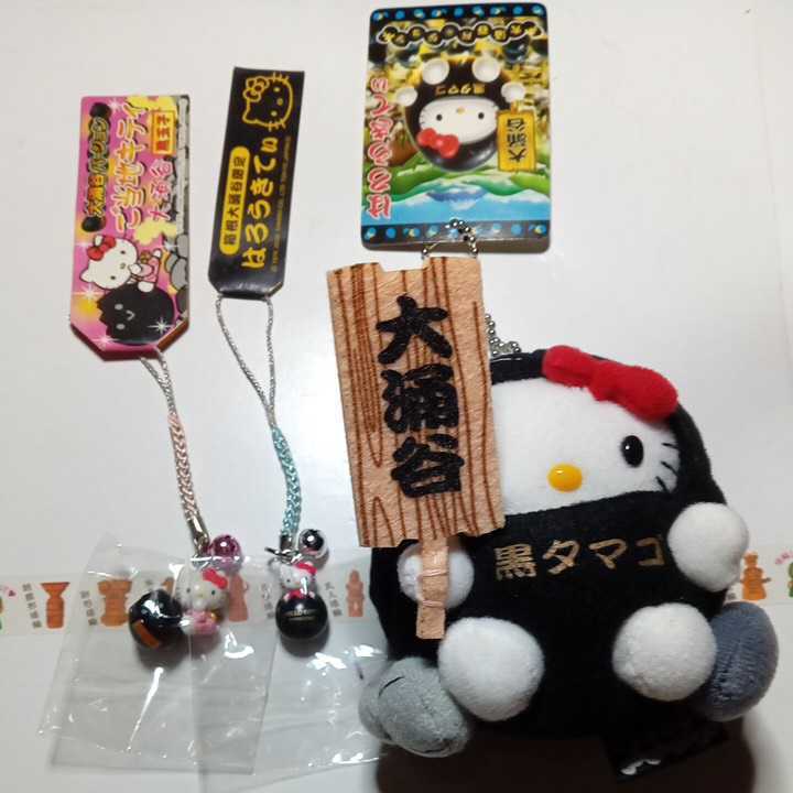 Yahoo!オークション - ご当地キティ 箱根限定 大涌谷 黒たまご 黒玉子