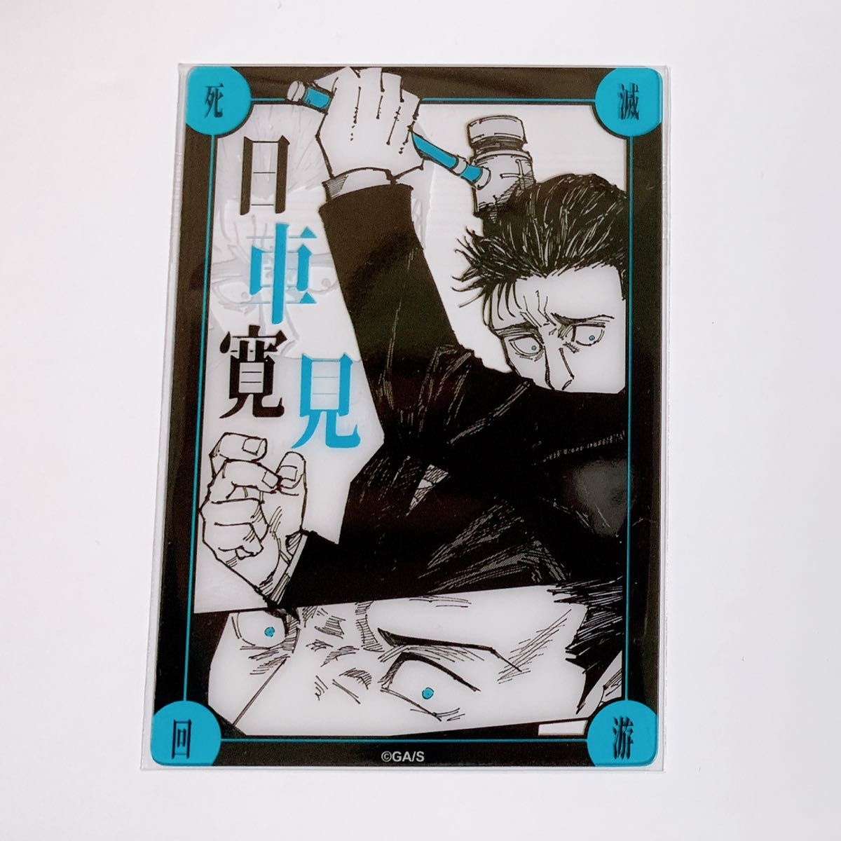 呪術廻戦 死滅回游結界（コロニー）菓子 ヨーチクラッカー クリア