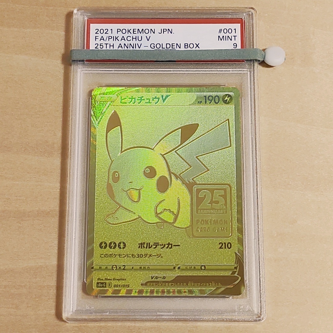 PSA 9 ピカチュウV 2021 25th ANNIVERSARY GOLDEN BOX 001/015 Pikachu