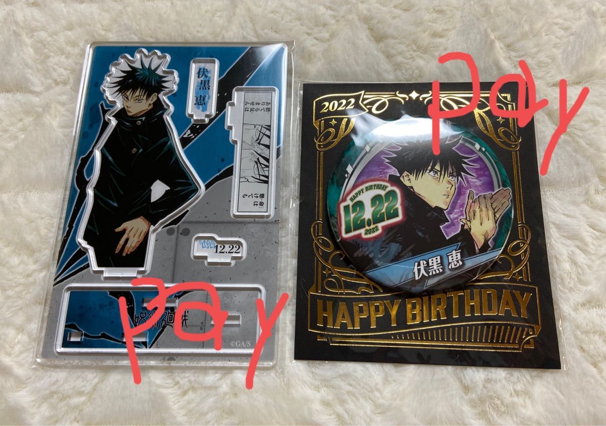 呪術廻戦 伏黒恵 伏黒 バースデー缶バッジ バースデイ 名場面ジオラマ