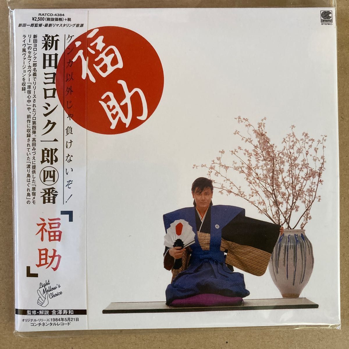 大幅最終値下げ 新田一郎フルアルバムCDセット＋ツインパーフェクト