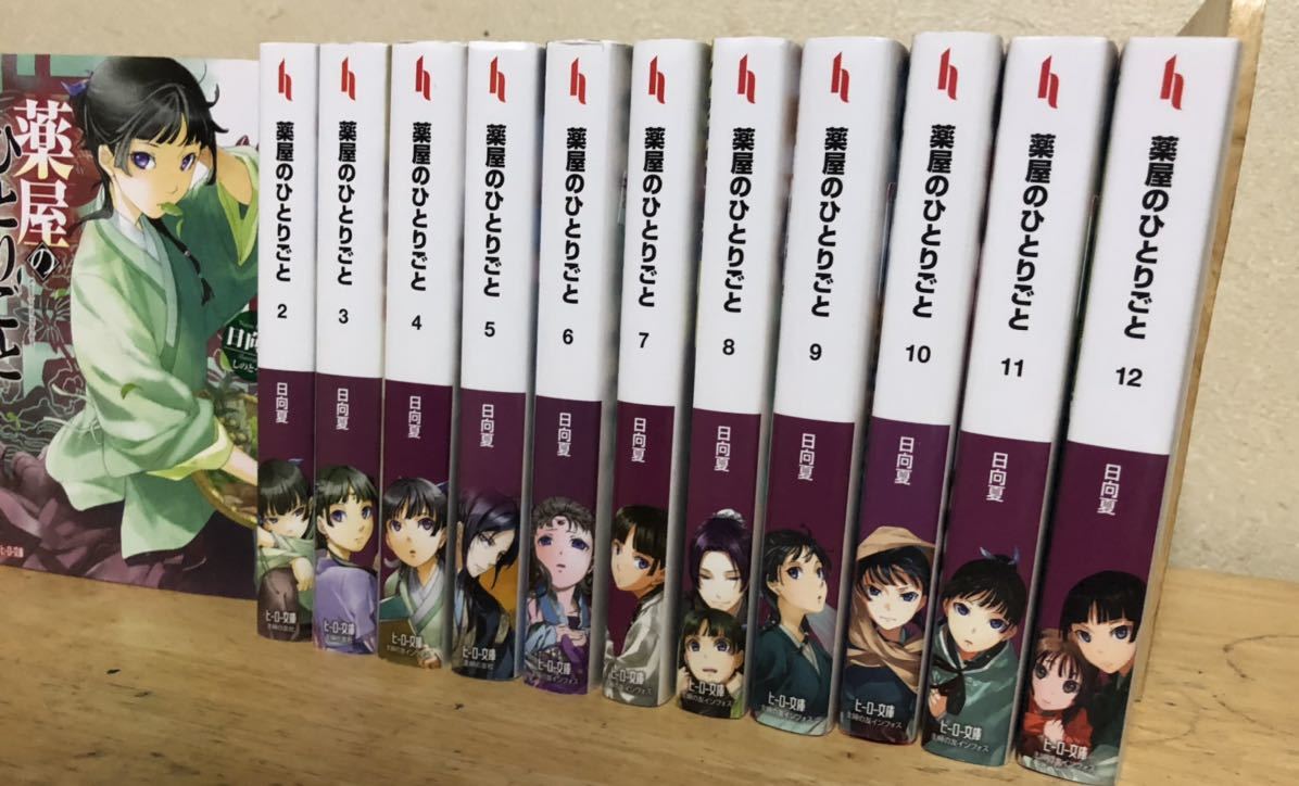 薬屋のひとりごと 小説 全巻 セット 1-12巻｜Yahoo!フリマ（旧PayPay