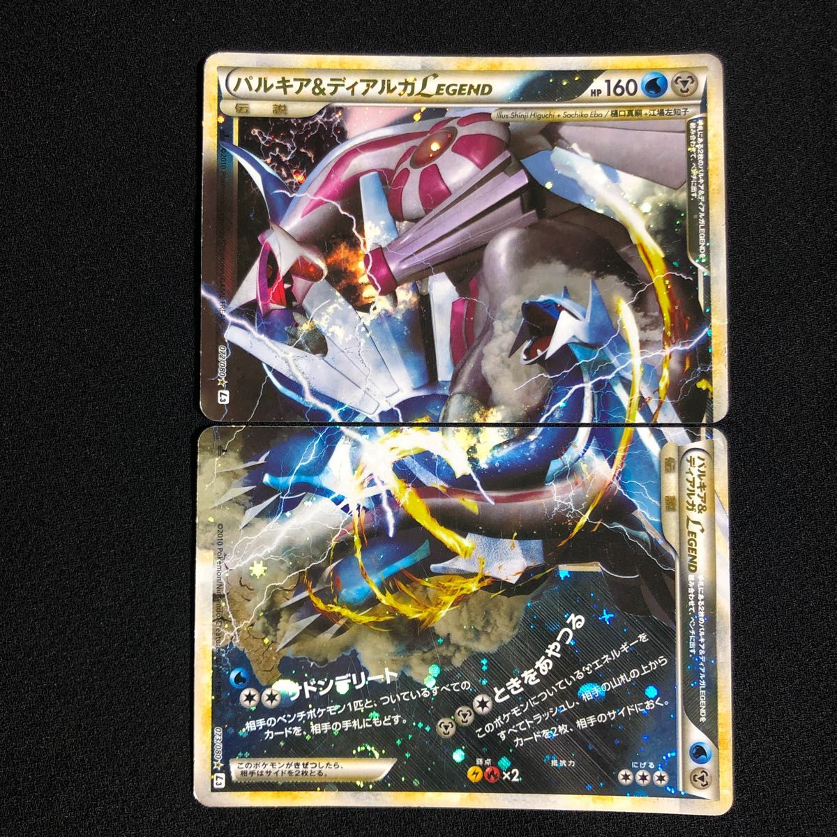 ポケモンカード パルキア&ディアルガLEGEND レジェンド 上下 2枚セット