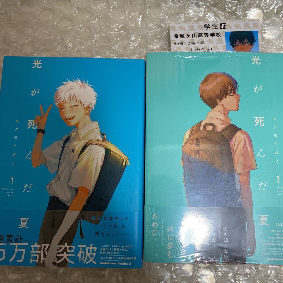 光が死んだ夏 1-2巻 全巻セット (書籍) [KADOKAWA] 2巻シュリンク付き