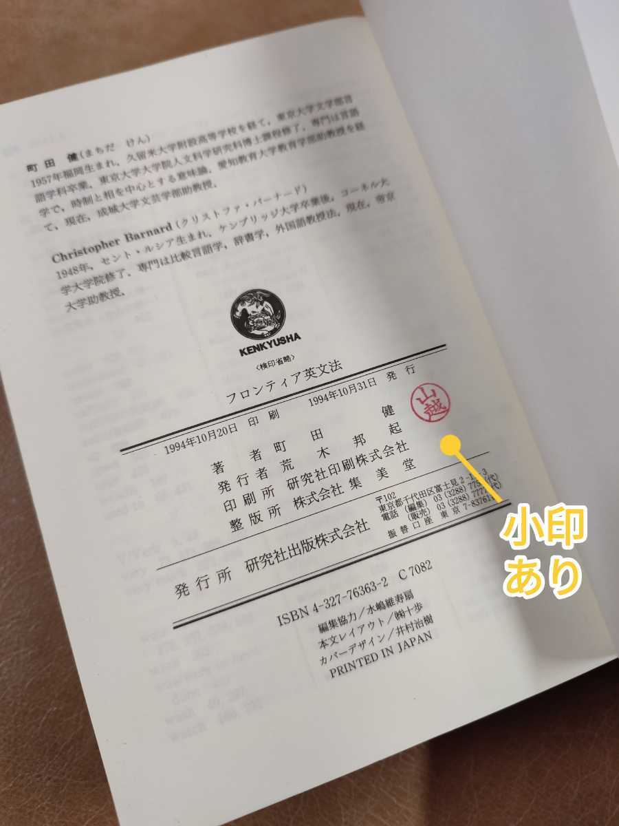Yahoo!オークション - 『フロンティア英文法/Frontier』町田健 研究社