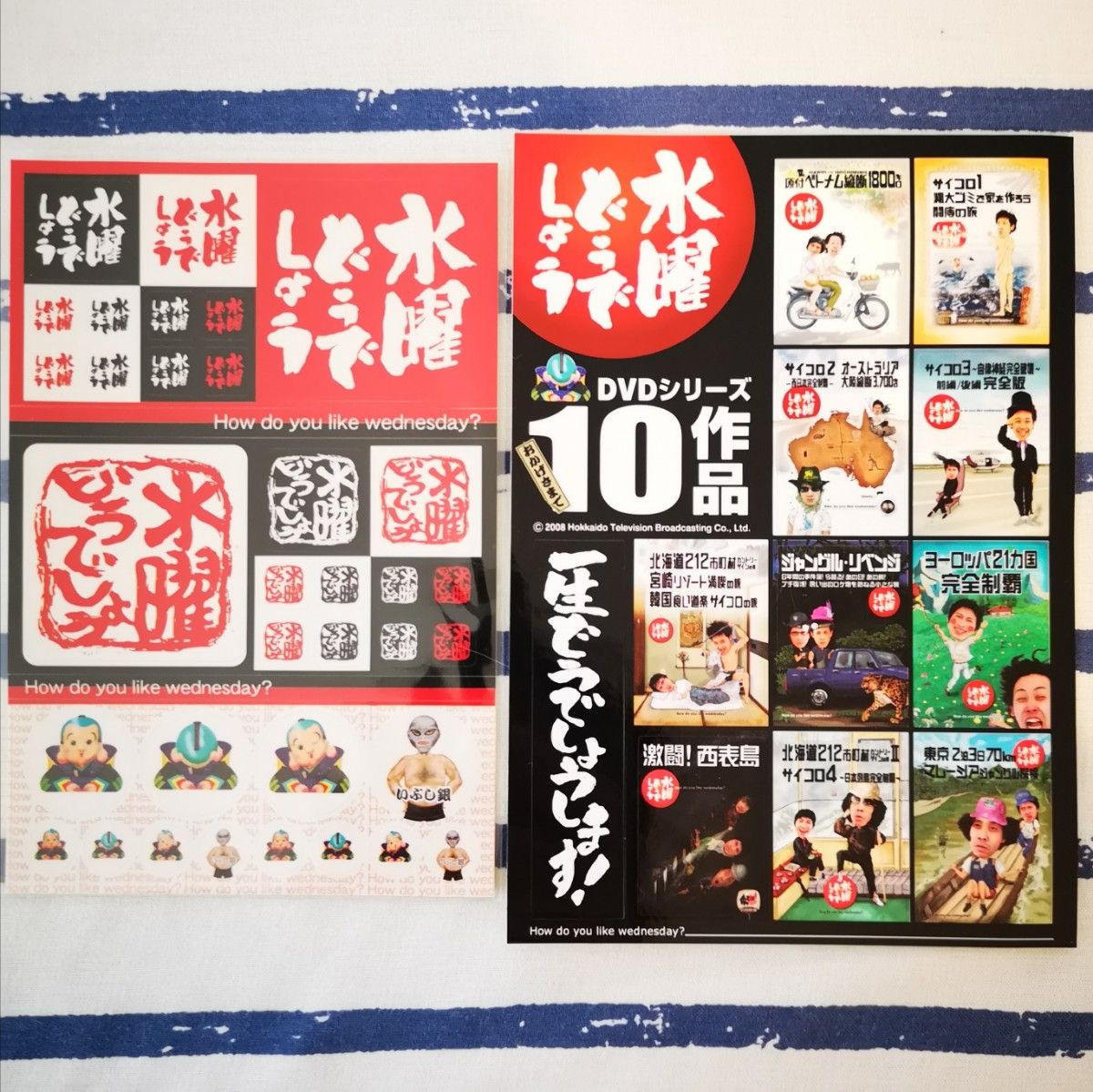 水曜どうでしょう ステッカーセット DVD特典 一番くじ シール｜Yahoo