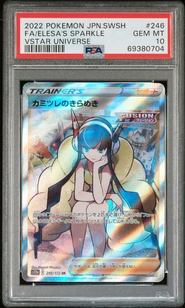 Yahoo!オークション - 1円スタート PSA10 カミツレのきらめきSR ポケモ