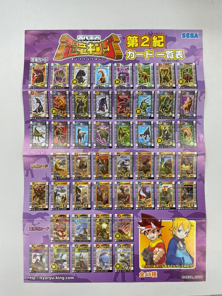 恐竜キング カード一覧表｜Yahoo!フリマ（旧PayPayフリマ）