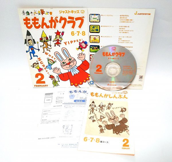 Yahoo!オークション - 【同梱OK】 ももんがクラブ 2月 / こども向け /