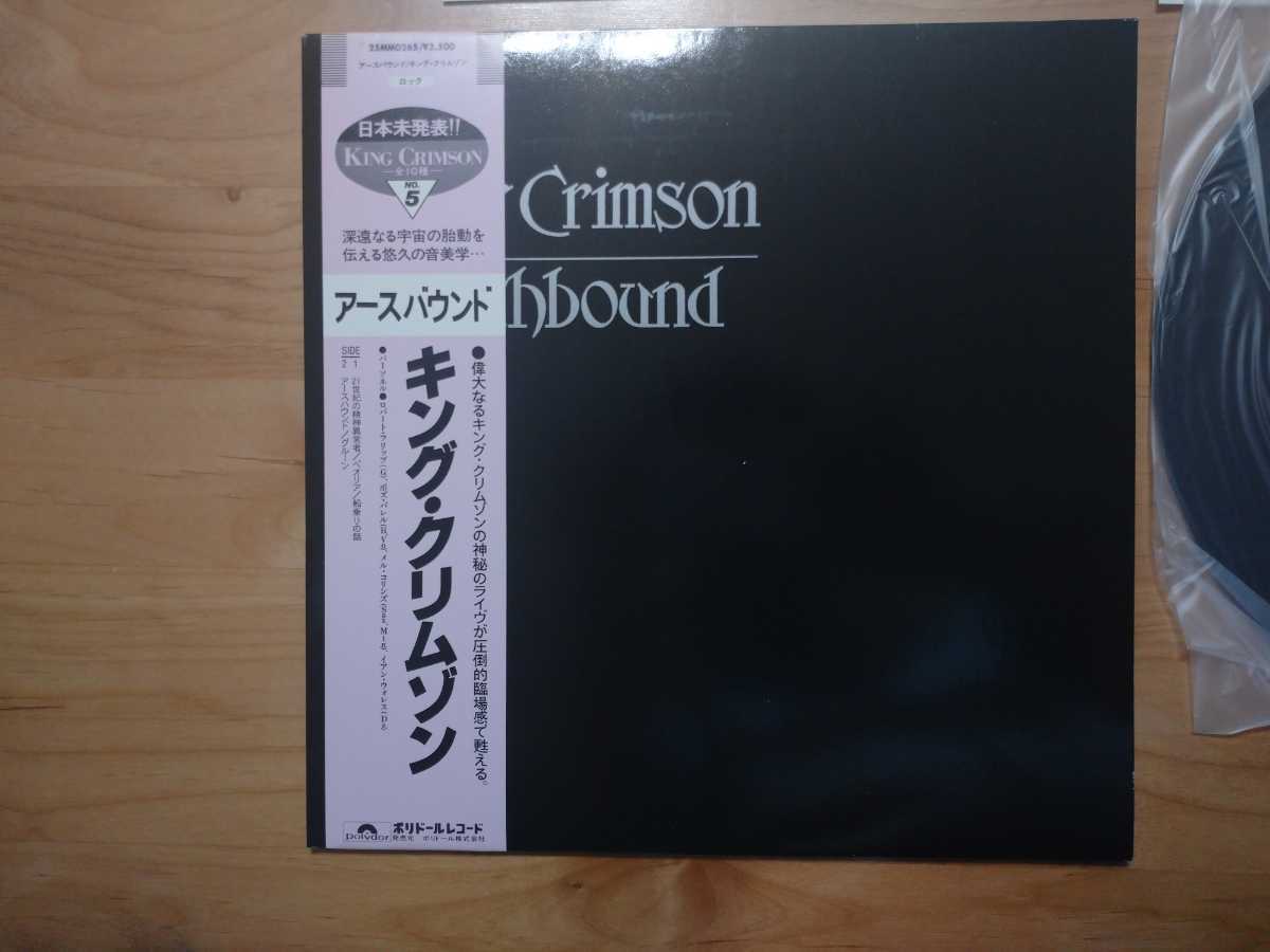 キング・クリムゾン King Crimson アースバウンド Earthbound サイン