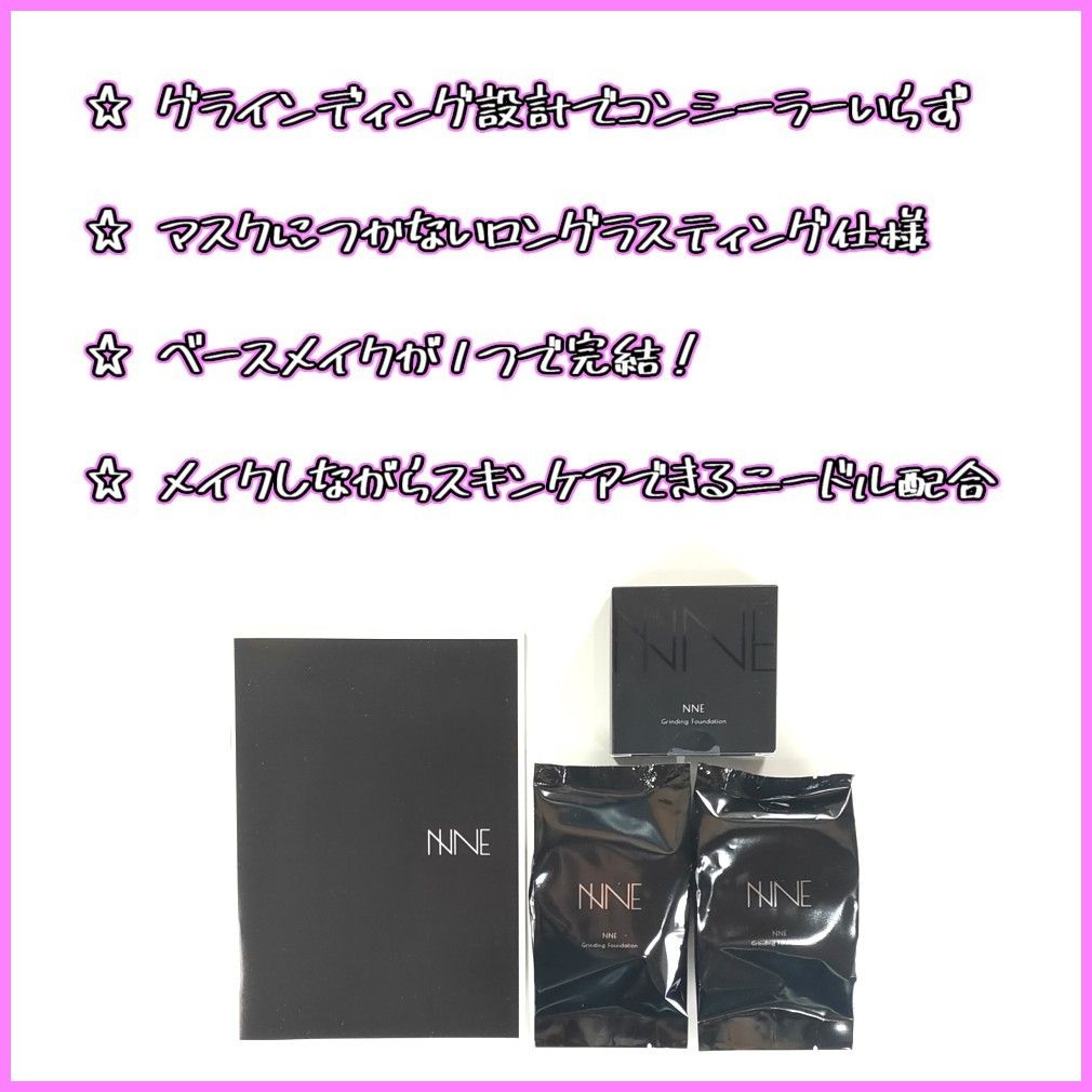 新品・4ヶ月分】NNEグラインディングファンデーション 詰替用 + 専用