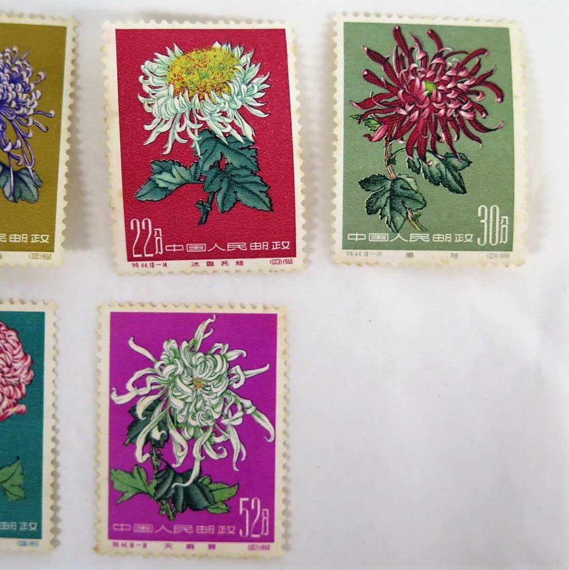 Yahoo!オークション - 1円～ 未使用 中国切手 特44「菊シリーズ」18種