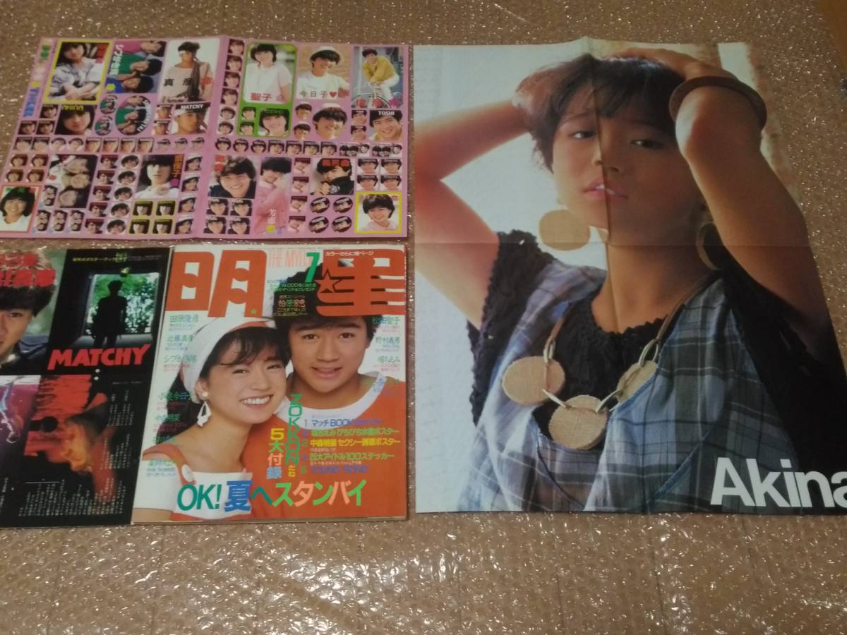 Yahoo!オークション - 4大付録付 明星 1983年7月号 表紙 中森明菜&近