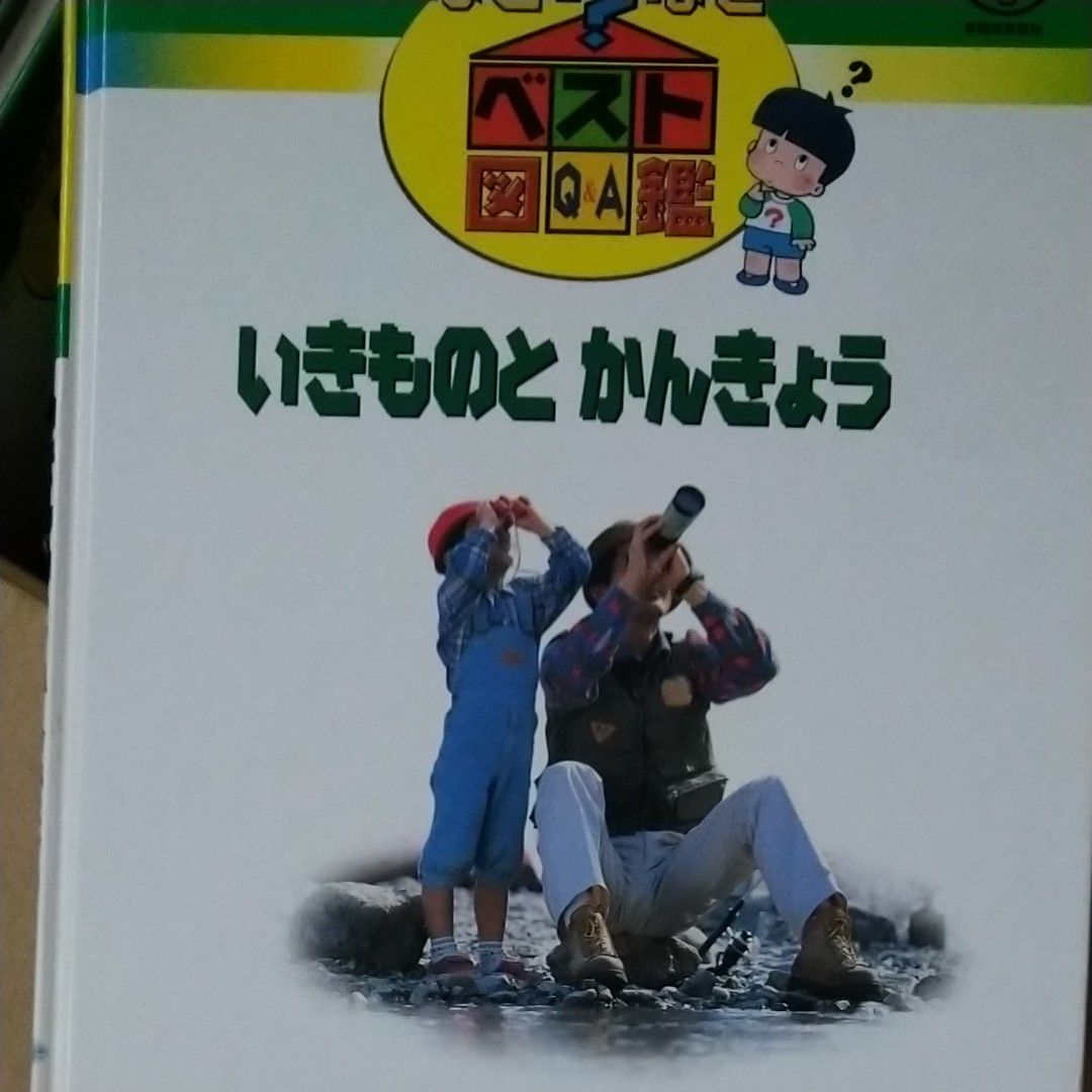 学研なぜなぜベスト図鑑20冊｜Yahoo!フリマ（旧PayPayフリマ）