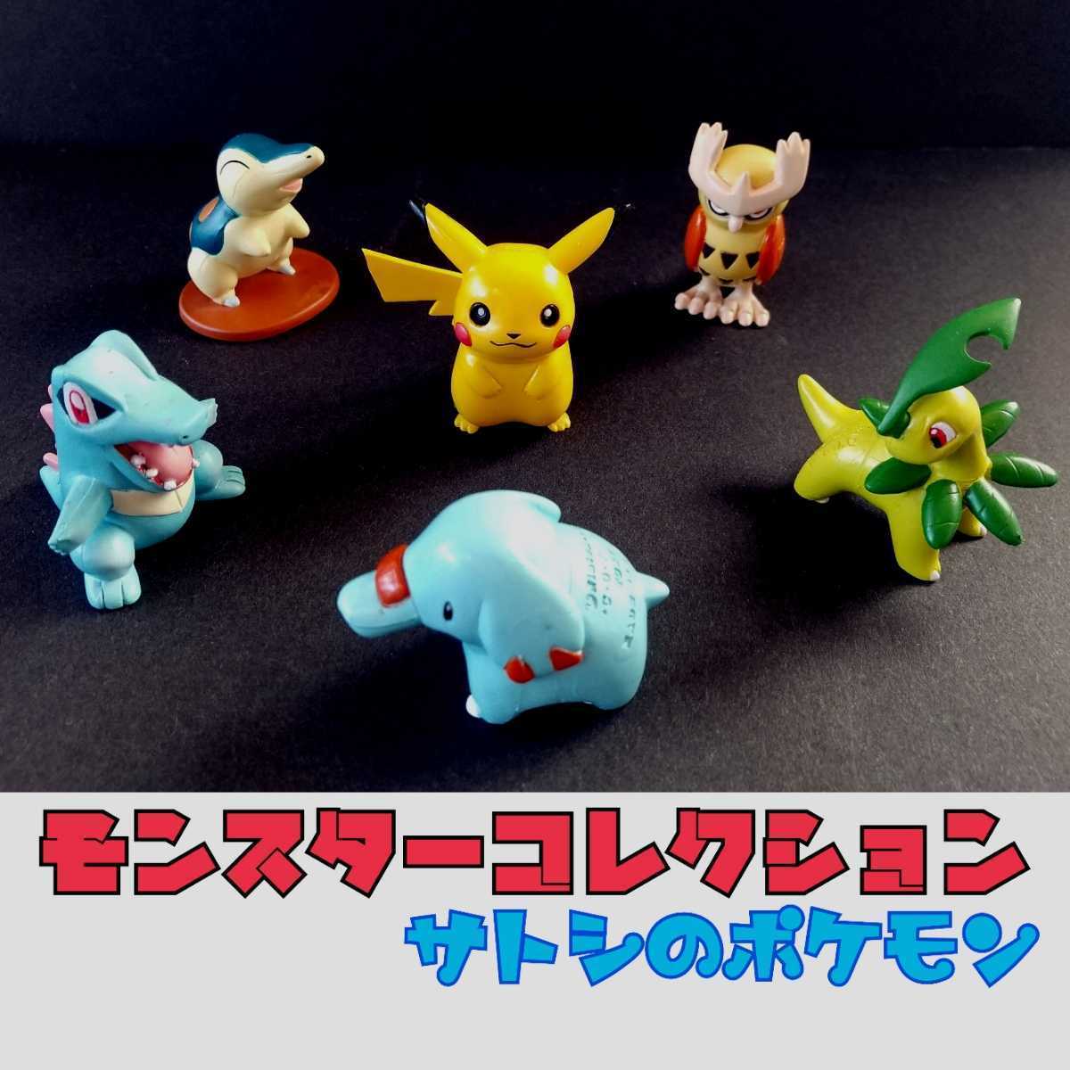 Yahoo!オークション - モンスターコレクション サトシのポケモン アニ