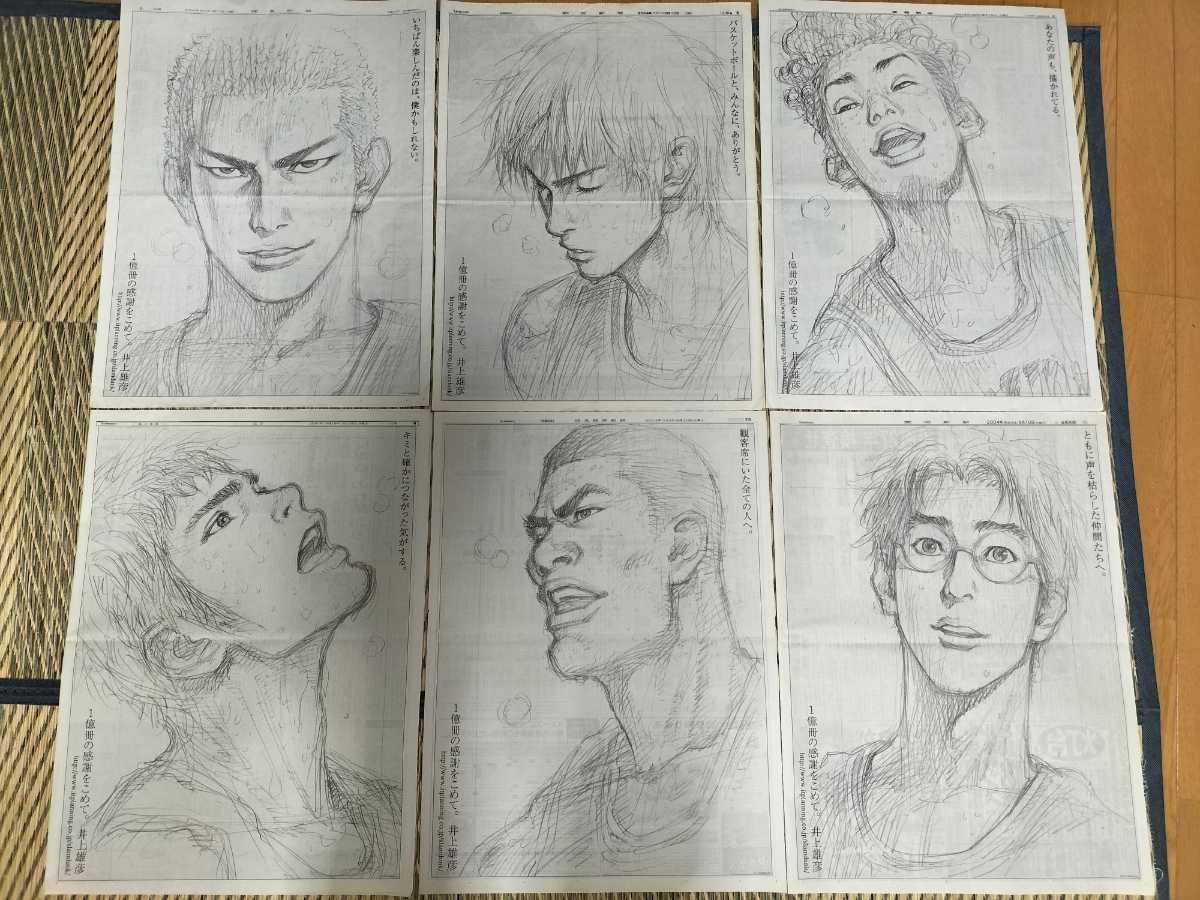 スラムダンク 一億冊の感謝を込めて。木暮公延 スラムダンク 新聞