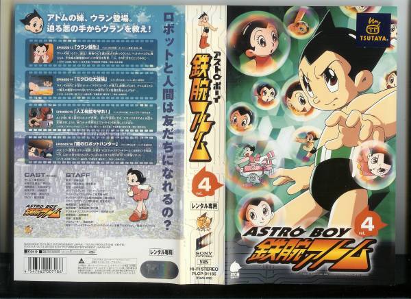 Yahoo!オークション - アストロボーイ鉄腕アトム vol 4 94分 レンタル