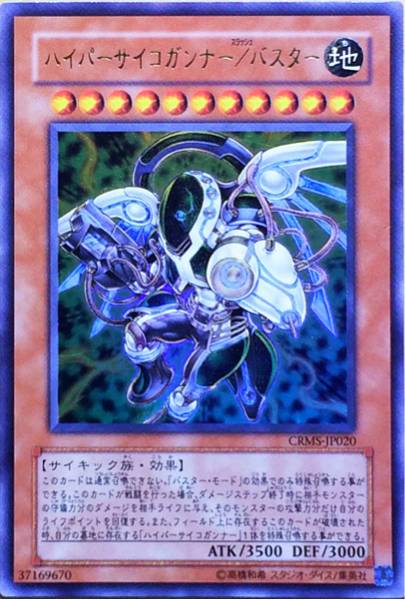 Yahoo!オークション - 遊戯王 ハイパーサイコガンナー/バスター(ウル