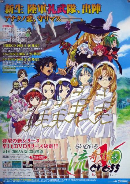 Yahoo!オークション - らいむいろ流奇譚 らいむいろ戦奇譚 B2ポスター