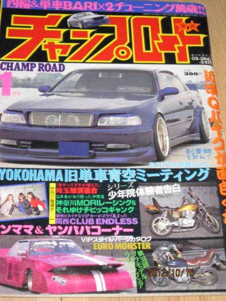 Yahoo!オークション - 最後の1冊 チャンプロード 暴走族横浜連合港南