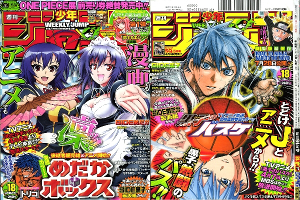 Yahoo!オークション - 少年ジャンプ 2012年18号 W表紙&巻頭 めだかボ