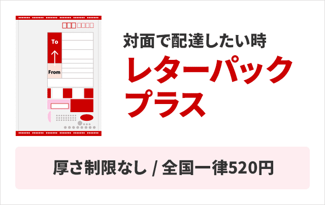レターパックの特徴・料金・利用方法（2024年版） | aucfan times
