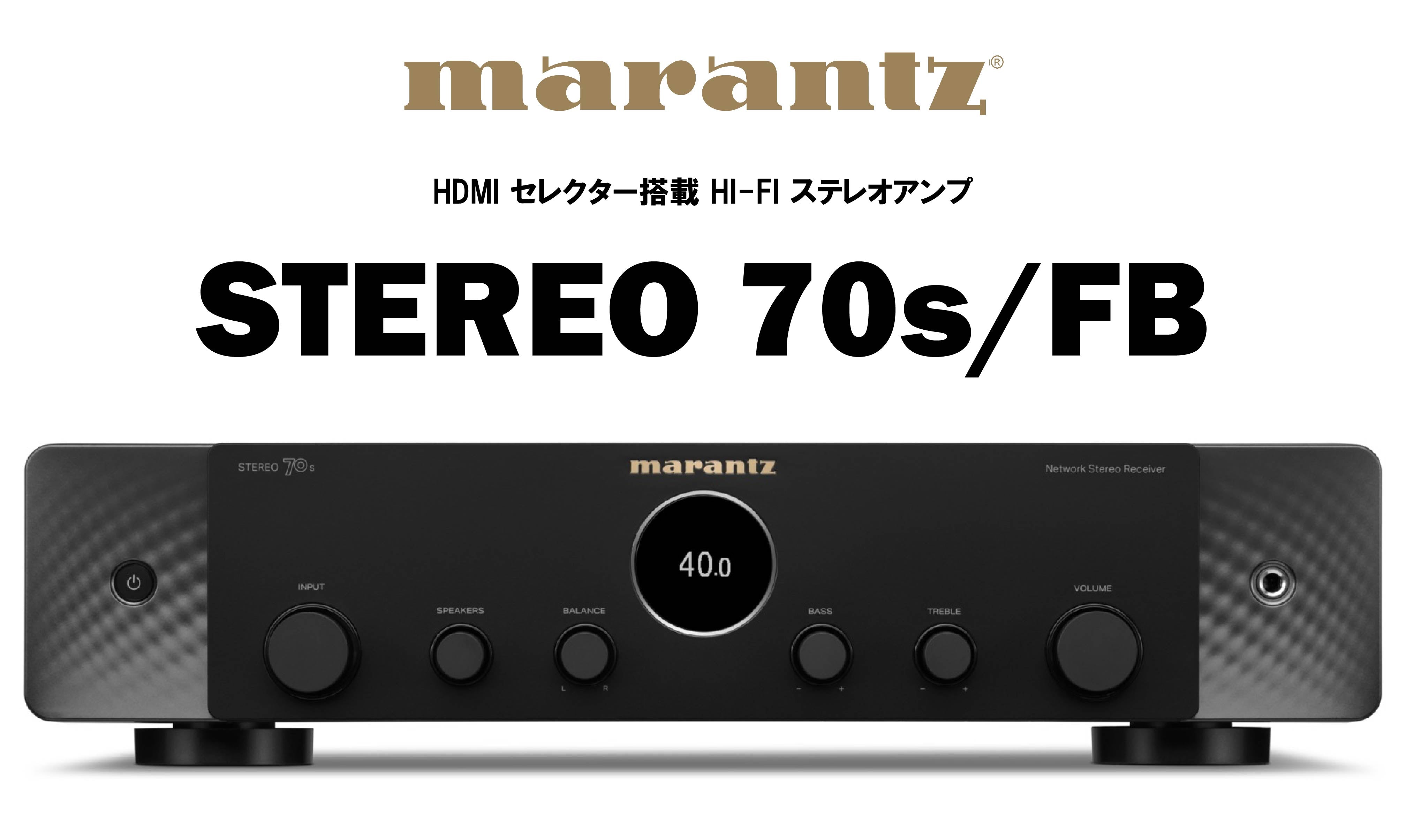 marantz STEREO 70s FB HDMI セレクター搭載 HI-FI ステレオアンプ