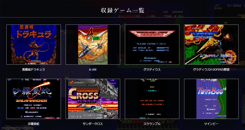 コナミ、『悪魔城ドラキュラ』や『魂斗羅』など往年のゲームを現行機で