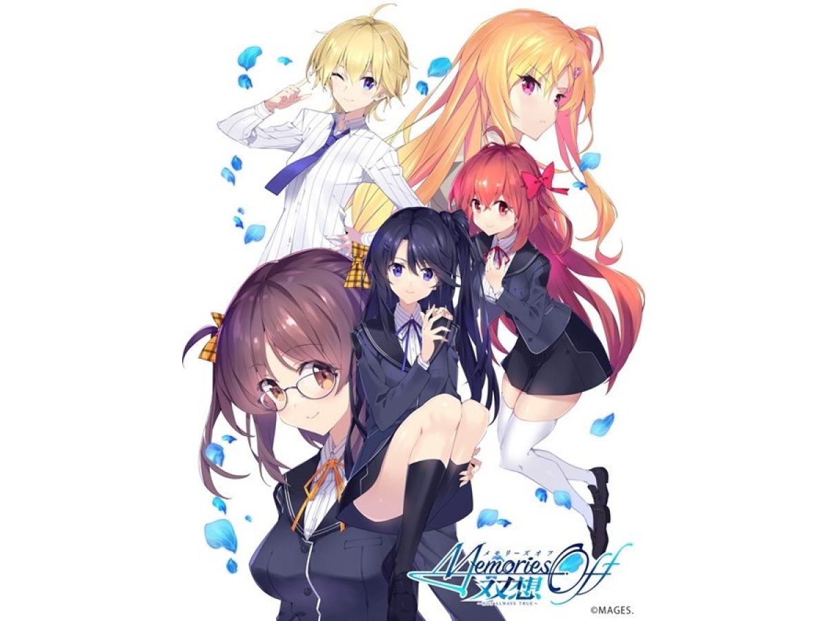 心をえぐる恋愛ゲーム『メモリーズオフ 双想 ～Not always true