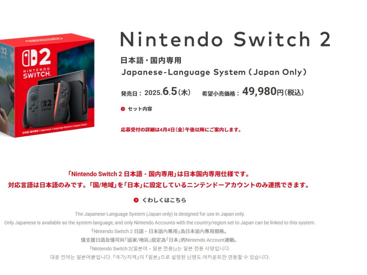 Nintendo Switch 2は4万9980円で発売へ。国内版なら - AUTOMATON